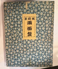 Vintage Go and Shogi Combination Game Board and Gamepieces Japanese