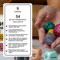 Ukrainian game. Inspiration Cubes. МЕНШЕ СТРЕСУ – БІЛЬШЕ ЖИТТЯ