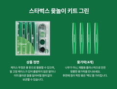 Starbucks Korea 2024 Lunar New Year Yutnori Kit Set Green