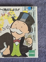 ~NEW~ Sealed ~ Japanese Monopoly Limited Edition Board Game Made In New Zealand