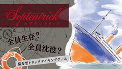 Septentrick 3-5 players, 10-20 minutes Trick Taking Card Board Game New Japan