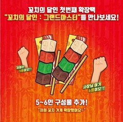 Master of Skewers Board Game Extension Pack Set 꼬치의 달인 Kushi Express GrandMaster