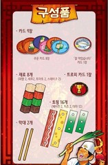 Master of Skewers Board Game Extension Pack Set 꼬치의 달인 Kushi Express GrandMaster