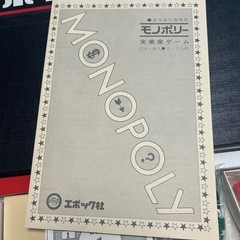 Rare Print Monopoly JAPANESE by EPOCH Traditional Properties Open Box