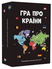 Ukrainian game. Educational Geography Game for the Whole Family