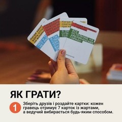 Ukraine Memes Game | Українська настільна гра Мемологія Паляниця | playing cards