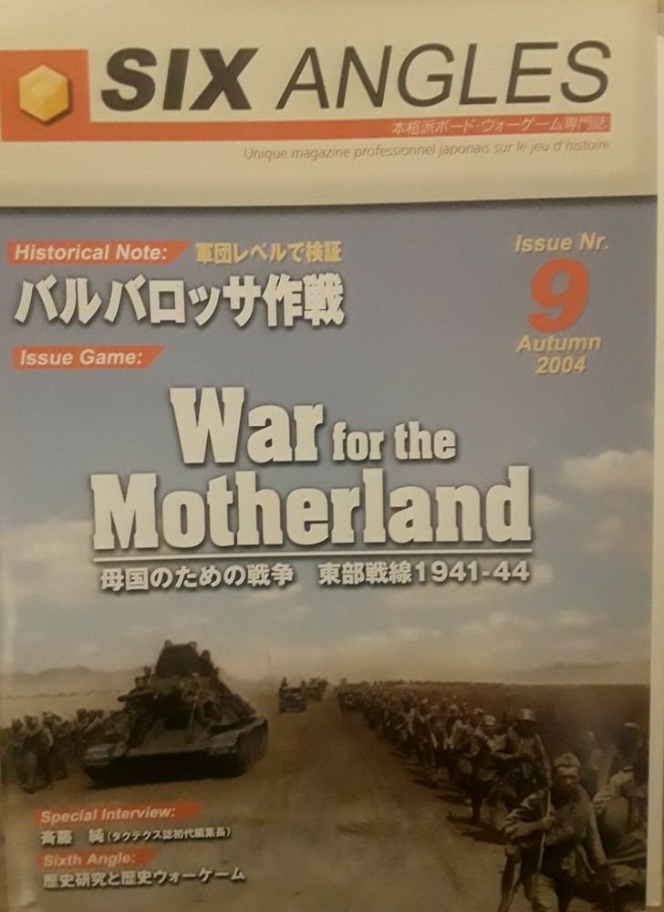 Six Angles Magazine War for the Motherland