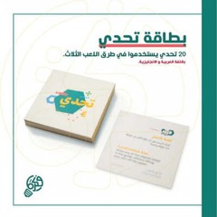 Darb Islamic Board Game | Adults + Kids Game | test your knowledge and intellect