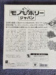 ~NEW~ Sealed ~ Japanese Monopoly Limited Edition Board Game Made In New Zealand