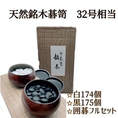 Japanese Go Game Set Goban Goke Hamaguri Nachiguro Stones 349pc Folding Board