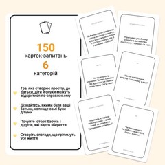 Ukrainian game. Between Us Generations Family Card Game