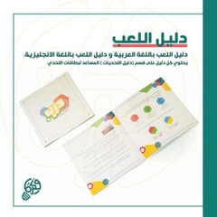 Darb Islamic Board Game | Adults + Kids Game | test your knowledge and intellect