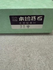 Hyuga Clam Go Stones Size32 180pcs Nachiguro 180pcs & Go Bowls IGO Game Japan