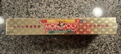 Monopoly 1997 HONG KONG LIMITED COMMEMORATIVE Factory Sealed Bilingual Edition