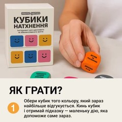 Ukrainian game. Inspiration Cubes. МЕНШЕ СТРЕСУ – БІЛЬШЕ ЖИТТЯ
