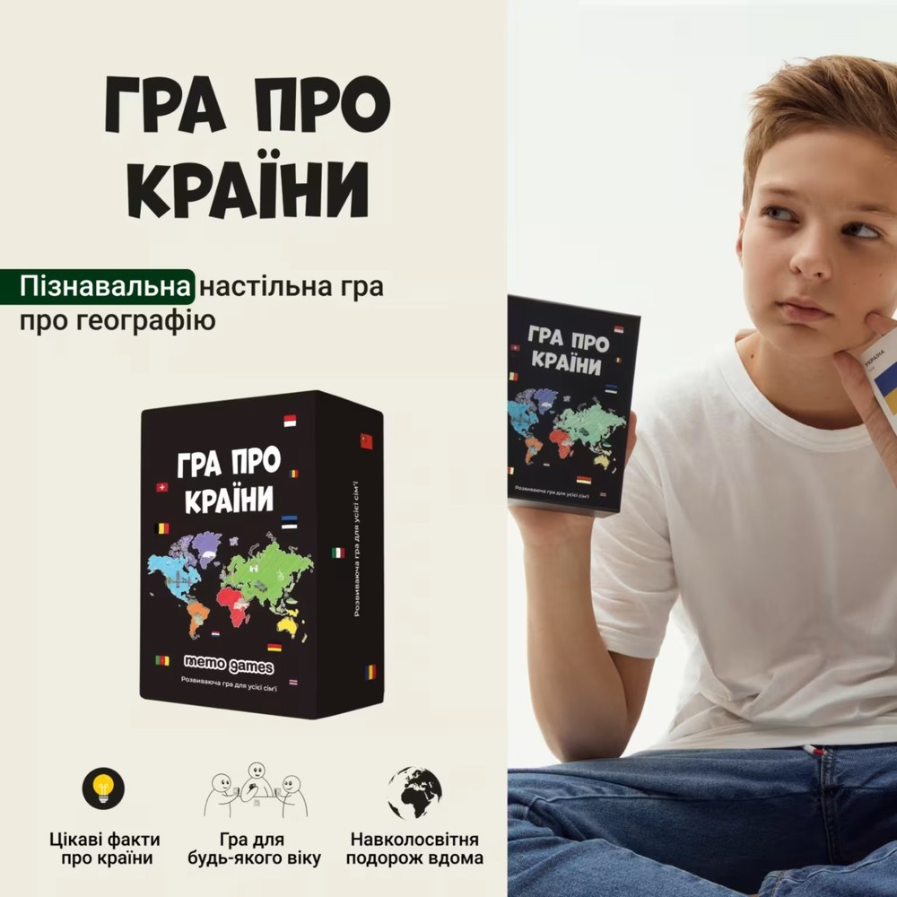 Ukrainian game. Educational Geography Game for the Whole Family