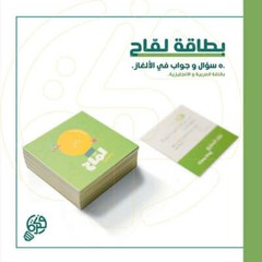 Darb Islamic Board Game | Adults + Kids Game | test your knowledge and intellect