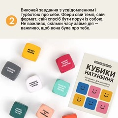Ukrainian game. Inspiration Cubes. МЕНШЕ СТРЕСУ – БІЛЬШЕ ЖИТТЯ