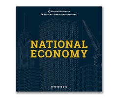 National Economy English Ver. 1-4 players 30-45 mins Hand Management Board Game