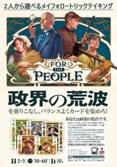 For the People 3-5 players 30-60 minutes Trick Taking Card Board Game New Japan