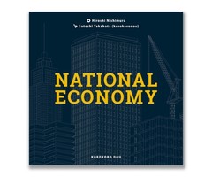 National Economy English Ver. 1-4 players 30-45 mins Hand Management Board Game
