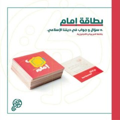 Darb Islamic Board Game | Adults + Kids Game | test your knowledge and intellect