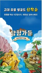 Expedition board game Korean KOREA BORAD GAMES Official Genuine
