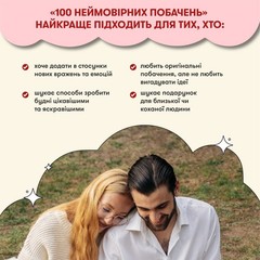 Ukrainian game. Game for lovers “100 incredible dates” Perfect Gift