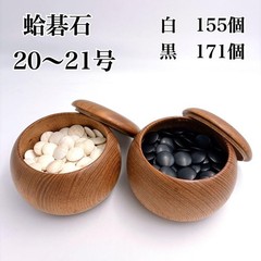 Genuine Japanese Clam Go Stones No 20-21 White & Black 5.5-6mm 174pcs