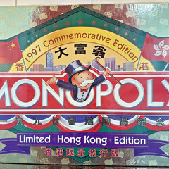 Vintage Monopoly Hong Kong Limited Edition Board Game 1997 NEW SEALED