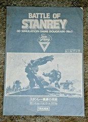 Dougram – Battle of Stanrey by TAKARA **w/English Translation**