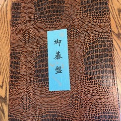 Vintage Japanese Go Game Wood Board Made in Japan Original Box