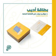 Darb Islamic Board Game | Adults + Kids Game | test your knowledge and intellect