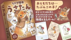 Rabbit Detective 2-6 players 15-20 minutes Card Board Game Sai Beppu Japan