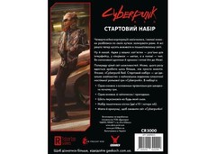 Cyberpunk RED: Jumpstart Kit Board Game | Настольна Гра Стартовий набір