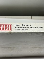 Sealed Orig. 1988 Russian Monopoly Board Game – VTG Parker Brothers #1095 Mockba