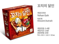 Master of Skewers Board Game Extension Pack Set 꼬치의 달인 Kushi Express GrandMaster