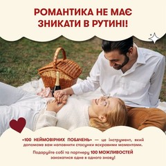 Ukrainian game. Game for lovers “100 incredible dates” Perfect Gift